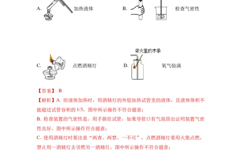 期中检测A卷-（人教版）（解析版）_初中全科电子版试卷练习试题_化学_9年级上下册化学试题_9年级上试题_人教化学九年级上期中试卷（006份）