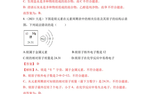 期中检测A卷-（人教版）（解析版）_初中全科电子版试卷练习试题_化学_9年级上下册化学试题_9年级上试题_人教化学九年级上期中试卷（006份）