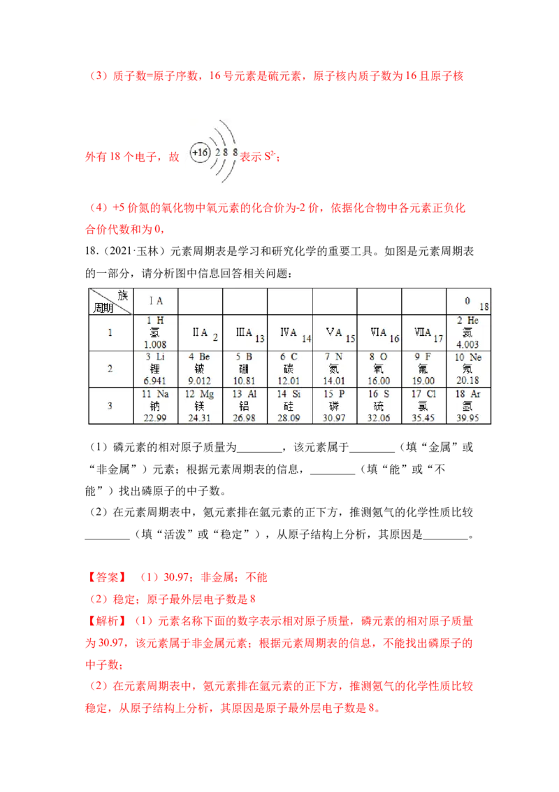 期中检测A卷-（人教版）（解析版）_初中全科电子版试卷练习试题_化学_9年级上下册化学试题_9年级上试题_人教化学九年级上期中试卷（006份）