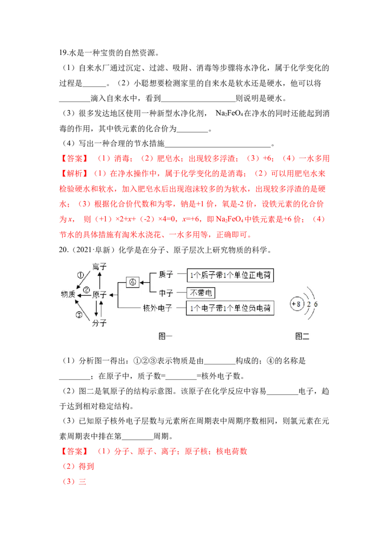 期中检测A卷-（人教版）（解析版）_初中全科电子版试卷练习试题_化学_9年级上下册化学试题_9年级上试题_人教化学九年级上期中试卷（006份）