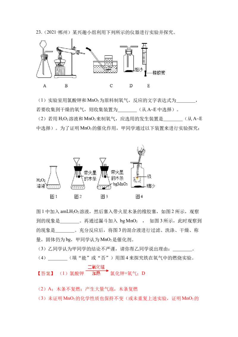 期中检测A卷-（人教版）（解析版）_初中全科电子版试卷练习试题_化学_9年级上下册化学试题_9年级上试题_人教化学九年级上期中试卷（006份）