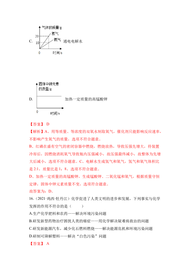 期中检测A卷-（人教版）（解析版）_初中全科电子版试卷练习试题_化学_9年级上下册化学试题_9年级上试题_人教化学九年级上期中试卷（006份）