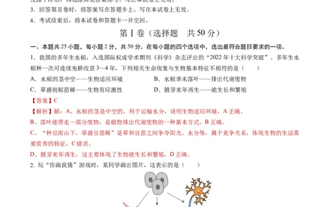 生物（济南卷）（全解全析）_初中全科电子版试卷练习试题_生物_2024中考模拟题生物(1)_三模（37套）_生物（济南卷）