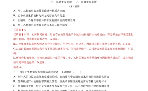 生物（济南卷）（全解全析）_初中全科电子版试卷练习试题_生物_2024中考模拟题生物(1)_三模（37套）_生物（济南卷）
