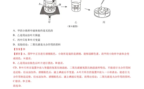 生物（济南卷）（全解全析）_初中全科电子版试卷练习试题_生物_2024中考模拟题生物(1)_三模（37套）_生物（济南卷）