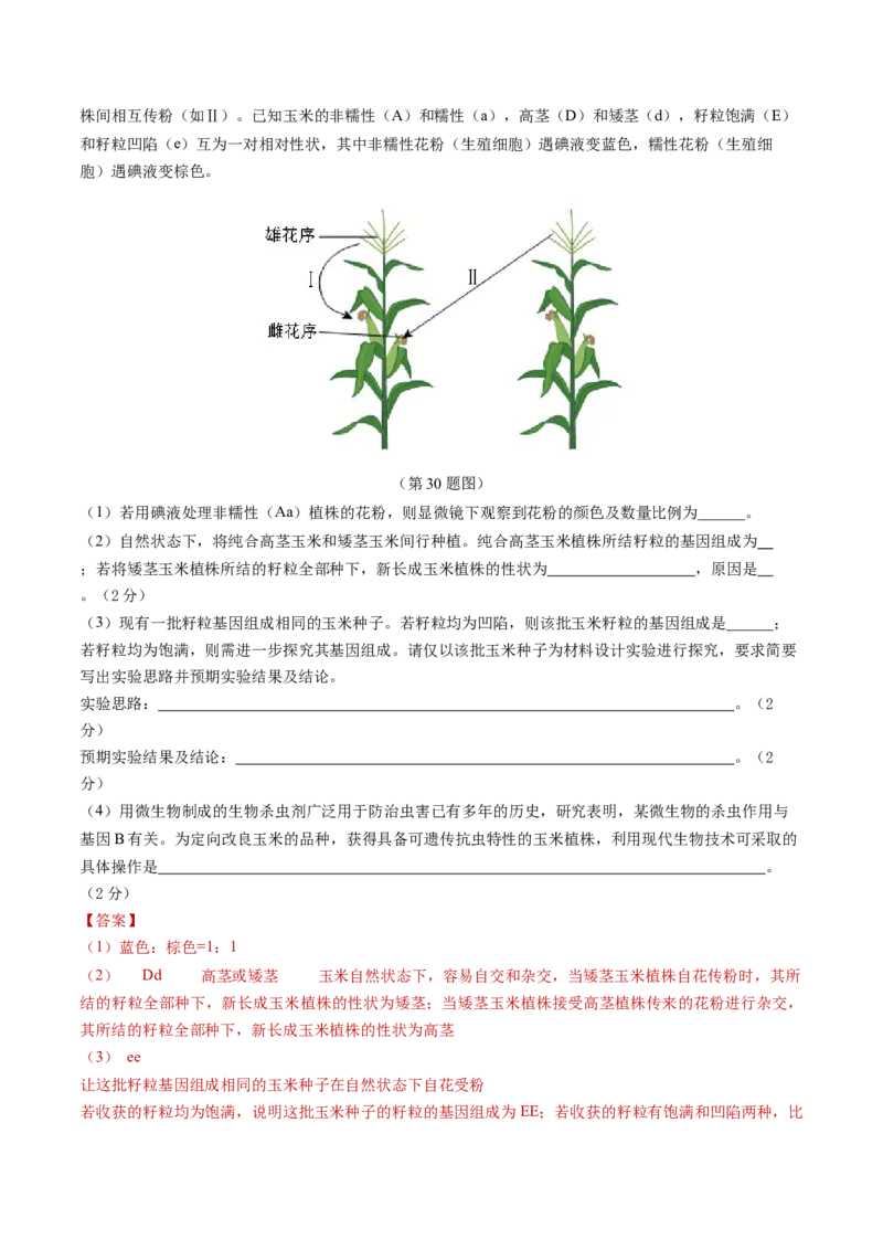 生物（济南卷）（全解全析）_初中全科电子版试卷练习试题_生物_2024中考模拟题生物(1)_三模（37套）_生物（济南卷）