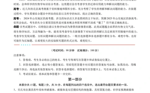 信息必刷卷01（北京专用）（原卷版）_2025年新高考资料_2025考前信息卷_2025年高考生物考前信息必刷卷（北京专用）34427555