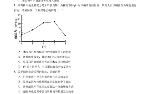 信息必刷卷01（北京专用）（原卷版）_2025年新高考资料_2025考前信息卷_2025年高考生物考前信息必刷卷（北京专用）34427555
