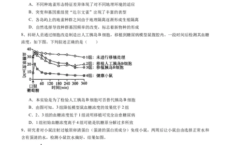 信息必刷卷01（北京专用）（原卷版）_2025年新高考资料_2025考前信息卷_2025年高考生物考前信息必刷卷（北京专用）34427555
