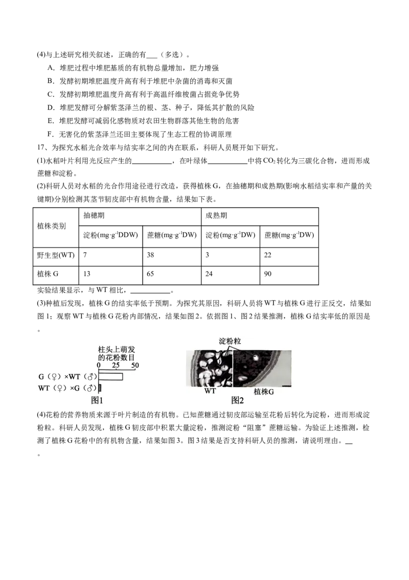 信息必刷卷01（北京专用）（原卷版）_2025年新高考资料_2025考前信息卷_2025年高考生物考前信息必刷卷（北京专用）34427555