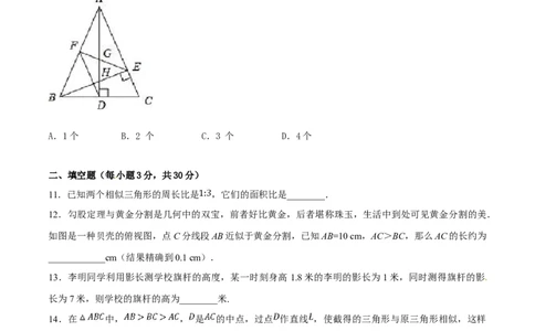 第27章相似（B卷）_初中全科电子版试卷练习试题_数学_9下初中人教版数学练习、试卷_人教数学九年级下单元试卷（038份）_单元检测卷（第2套AB卷含答案）（共10份）