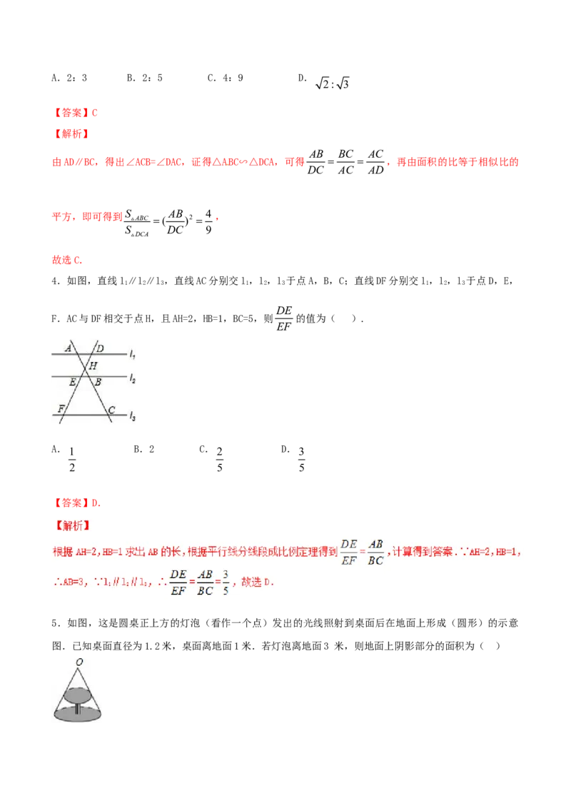 第27章相似（B卷）_初中全科电子版试卷练习试题_数学_9下初中人教版数学练习、试卷_人教数学九年级下单元试卷（038份）_单元检测卷（第2套AB卷含答案）（共10份）