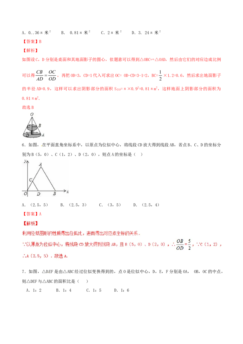 第27章相似（B卷）_初中全科电子版试卷练习试题_数学_9下初中人教版数学练习、试卷_人教数学九年级下单元试卷（038份）_单元检测卷（第2套AB卷含答案）（共10份）