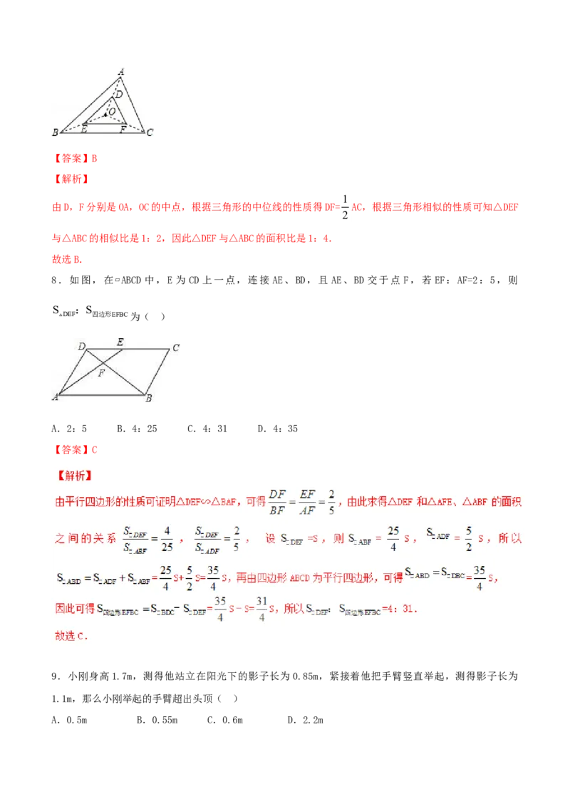 第27章相似（B卷）_初中全科电子版试卷练习试题_数学_9下初中人教版数学练习、试卷_人教数学九年级下单元试卷（038份）_单元检测卷（第2套AB卷含答案）（共10份）