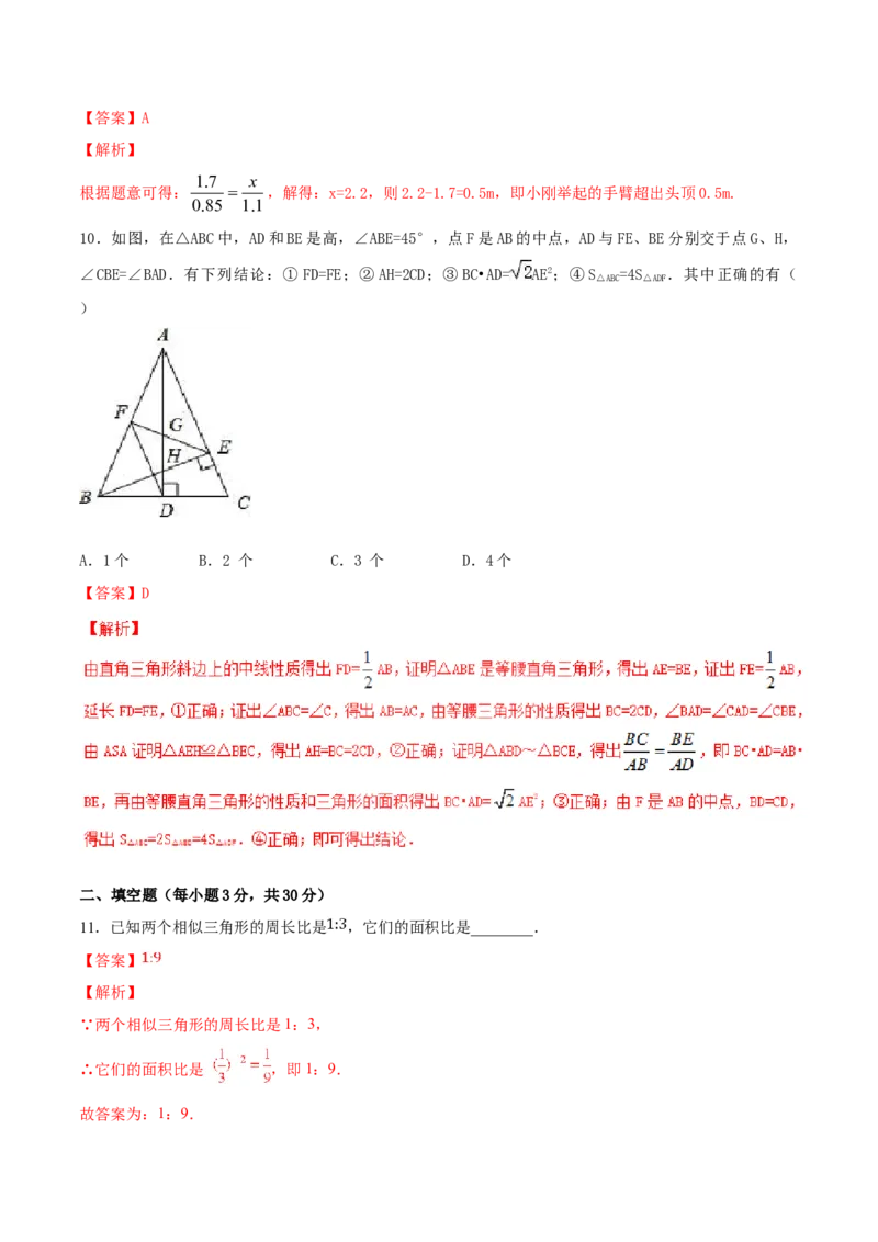 第27章相似（B卷）_初中全科电子版试卷练习试题_数学_9下初中人教版数学练习、试卷_人教数学九年级下单元试卷（038份）_单元检测卷（第2套AB卷含答案）（共10份）