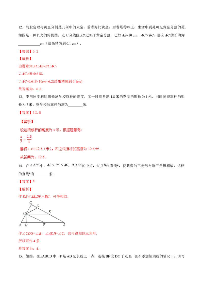 第27章相似（B卷）_初中全科电子版试卷练习试题_数学_9下初中人教版数学练习、试卷_人教数学九年级下单元试卷（038份）_单元检测卷（第2套AB卷含答案）（共10份）