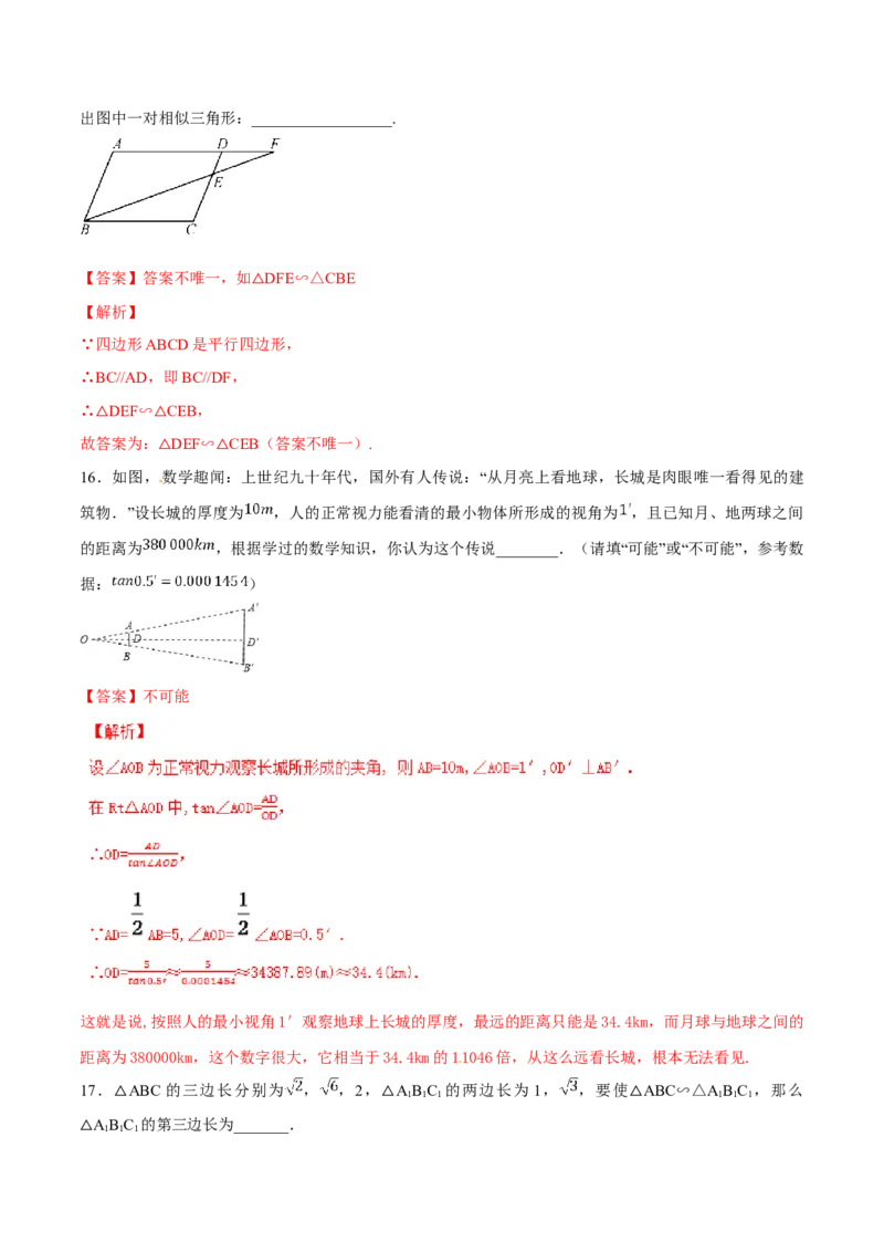 第27章相似（B卷）_初中全科电子版试卷练习试题_数学_9下初中人教版数学练习、试卷_人教数学九年级下单元试卷（038份）_单元检测卷（第2套AB卷含答案）（共10份）