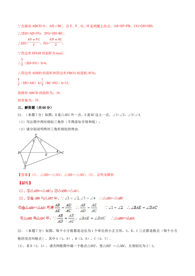 第27章相似（B卷）_初中全科电子版试卷练习试题_数学_9下初中人教版数学练习、试卷_人教数学九年级下单元试卷（038份）_单元检测卷（第2套AB卷含答案）（共10份）