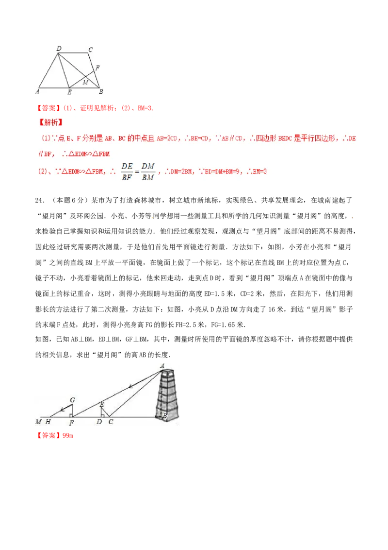 第27章相似（B卷）_初中全科电子版试卷练习试题_数学_9下初中人教版数学练习、试卷_人教数学九年级下单元试卷（038份）_单元检测卷（第2套AB卷含答案）（共10份）