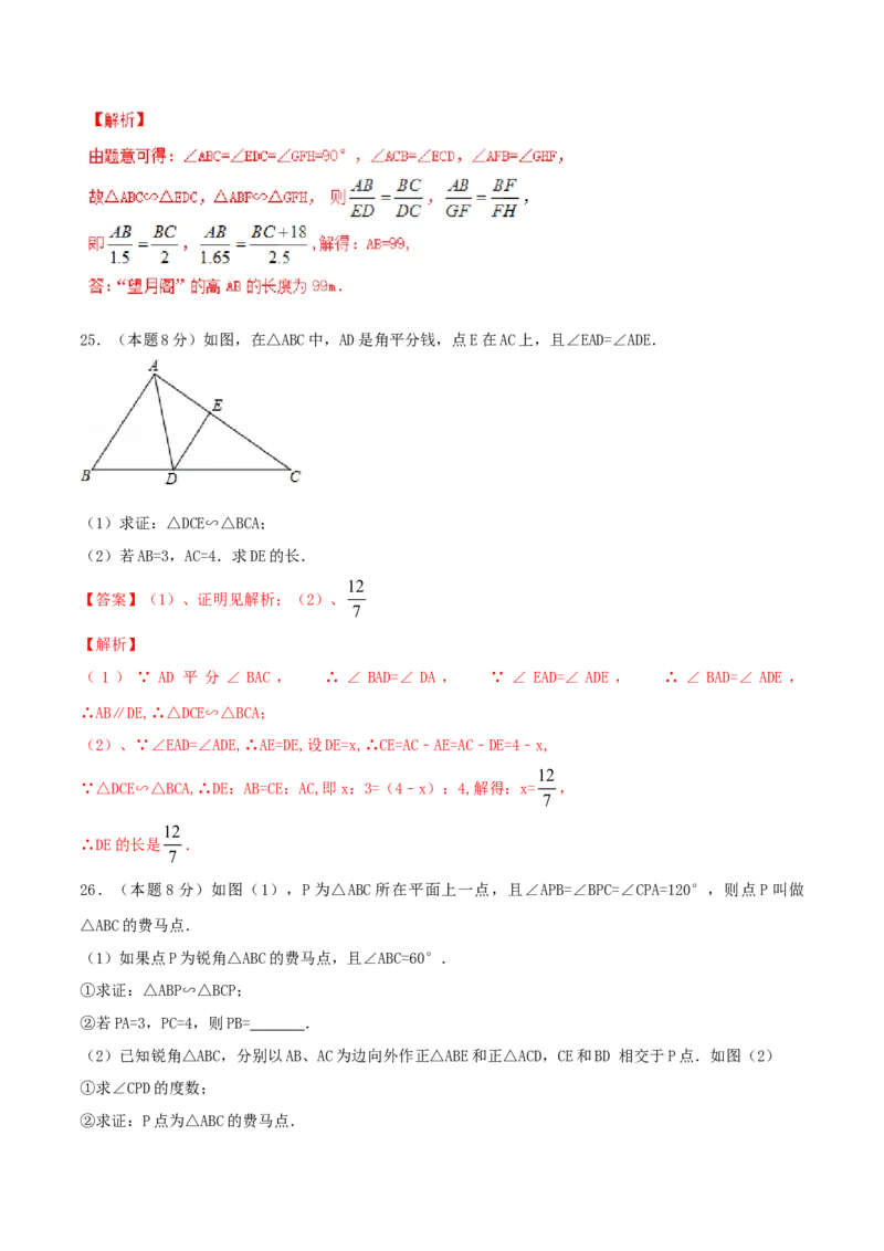 第27章相似（B卷）_初中全科电子版试卷练习试题_数学_9下初中人教版数学练习、试卷_人教数学九年级下单元试卷（038份）_单元检测卷（第2套AB卷含答案）（共10份）