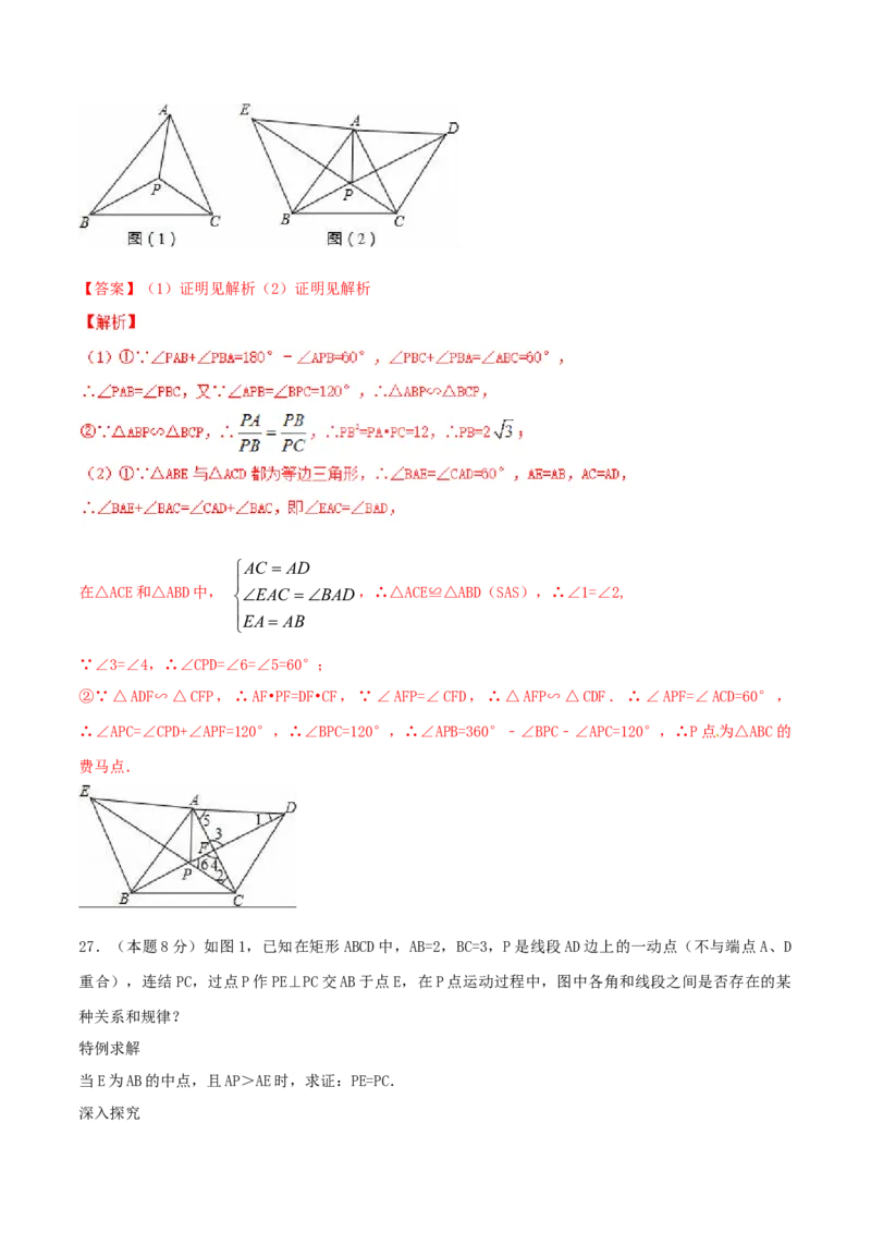 第27章相似（B卷）_初中全科电子版试卷练习试题_数学_9下初中人教版数学练习、试卷_人教数学九年级下单元试卷（038份）_单元检测卷（第2套AB卷含答案）（共10份）