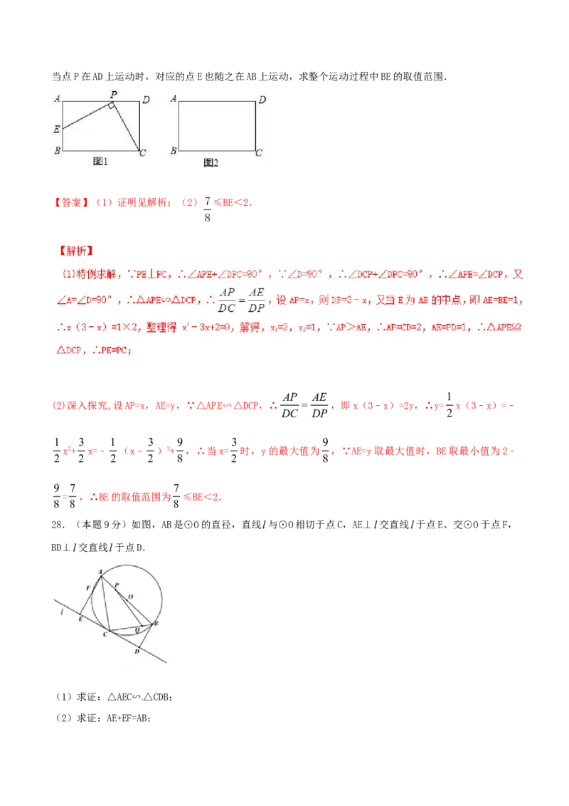 第27章相似（B卷）_初中全科电子版试卷练习试题_数学_9下初中人教版数学练习、试卷_人教数学九年级下单元试卷（038份）_单元检测卷（第2套AB卷含答案）（共10份）