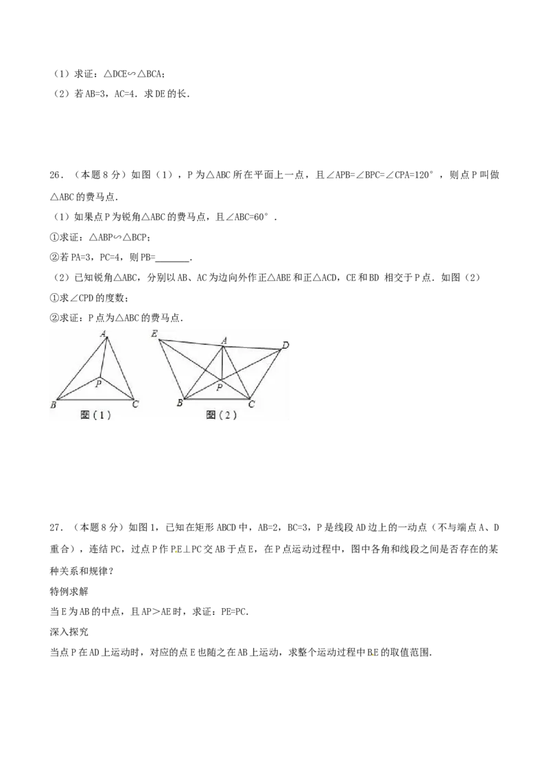 第27章相似（B卷）_初中全科电子版试卷练习试题_数学_9下初中人教版数学练习、试卷_人教数学九年级下单元试卷（038份）_单元检测卷（第2套AB卷含答案）（共10份）