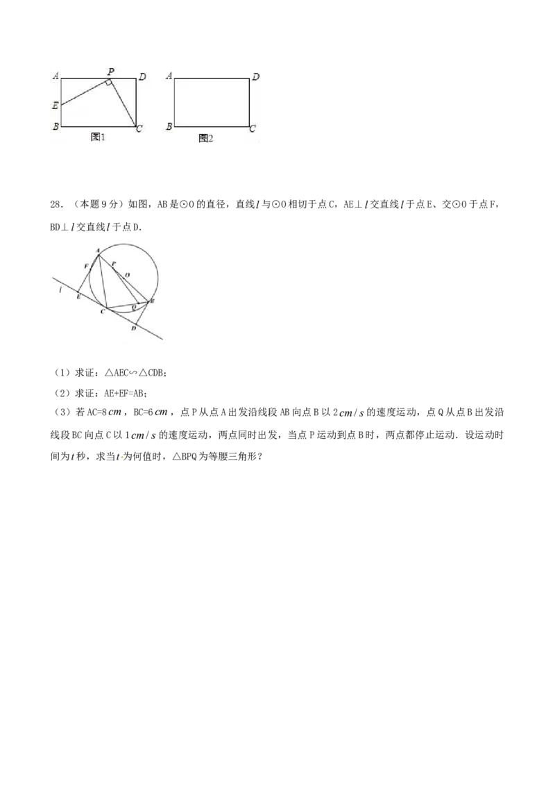 第27章相似（B卷）_初中全科电子版试卷练习试题_数学_9下初中人教版数学练习、试卷_人教数学九年级下单元试卷（038份）_单元检测卷（第2套AB卷含答案）（共10份）