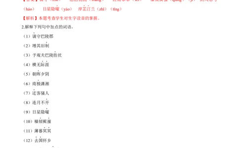 第11课岳阳楼记（解析版）_初中全科电子版试卷练习试题_语文_9上初中部编版语文练习、试卷_部编语文九年级上课时练习（050份）_第1套-课时练习