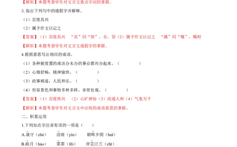 第11课岳阳楼记（解析版）_初中全科电子版试卷练习试题_语文_9上初中部编版语文练习、试卷_部编语文九年级上课时练习（050份）_第1套-课时练习