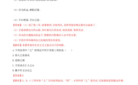 第11课岳阳楼记（解析版）_初中全科电子版试卷练习试题_语文_9上初中部编版语文练习、试卷_部编语文九年级上课时练习（050份）_第1套-课时练习