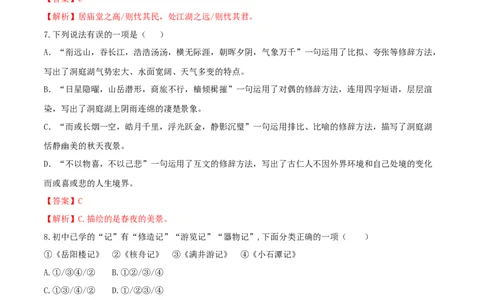 第11课岳阳楼记（解析版）_初中全科电子版试卷练习试题_语文_9上初中部编版语文练习、试卷_部编语文九年级上课时练习（050份）_第1套-课时练习
