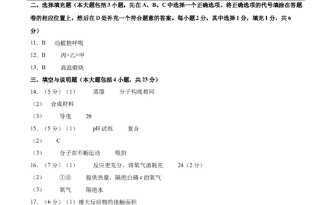 化学（江西卷）（参考答案）_初中全科电子版试卷练习试题_化学_2024中考模拟题化学(1)_二模_化学（江西卷）-：2024年中考第二次模拟考试