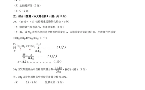 化学（江西卷）（参考答案）_初中全科电子版试卷练习试题_化学_2024中考模拟题化学(1)_二模_化学（江西卷）-：2024年中考第二次模拟考试