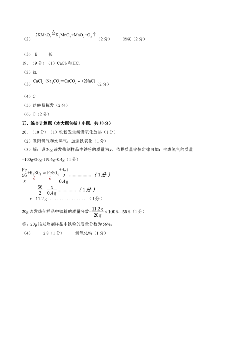 化学（江西卷）（参考答案）_初中全科电子版试卷练习试题_化学_2024中考模拟题化学(1)_二模_化学（江西卷）-：2024年中考第二次模拟考试