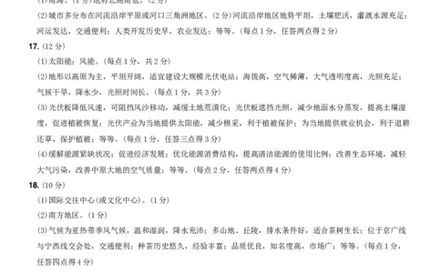 地理（山西省）（参考答案及评分标准）_初中全科电子版试卷练习试题_地理_2024中考模拟题地理(1)_二模_地理（山西省卷）-：2024年中考第二次模拟考试