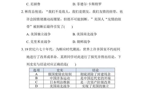 人教版历史九年级下册第二学期期末测试卷（含解答案）_初中全科电子版试卷练习试题_历史_历史人教版9下试卷_部编人教版历史9年级下期末试卷03份