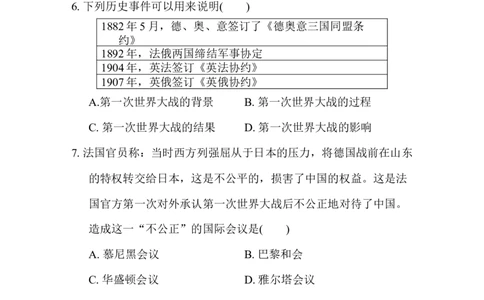 人教版历史九年级下册第二学期期末测试卷（含解答案）_初中全科电子版试卷练习试题_历史_历史人教版9下试卷_部编人教版历史9年级下期末试卷03份