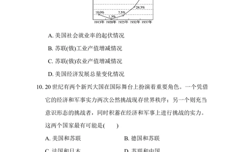 人教版历史九年级下册第二学期期末测试卷（含解答案）_初中全科电子版试卷练习试题_历史_历史人教版9下试卷_部编人教版历史9年级下期末试卷03份