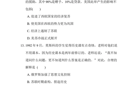 人教版历史九年级下册第二学期期末测试卷（含解答案）_初中全科电子版试卷练习试题_历史_历史人教版9下试卷_部编人教版历史9年级下期末试卷03份