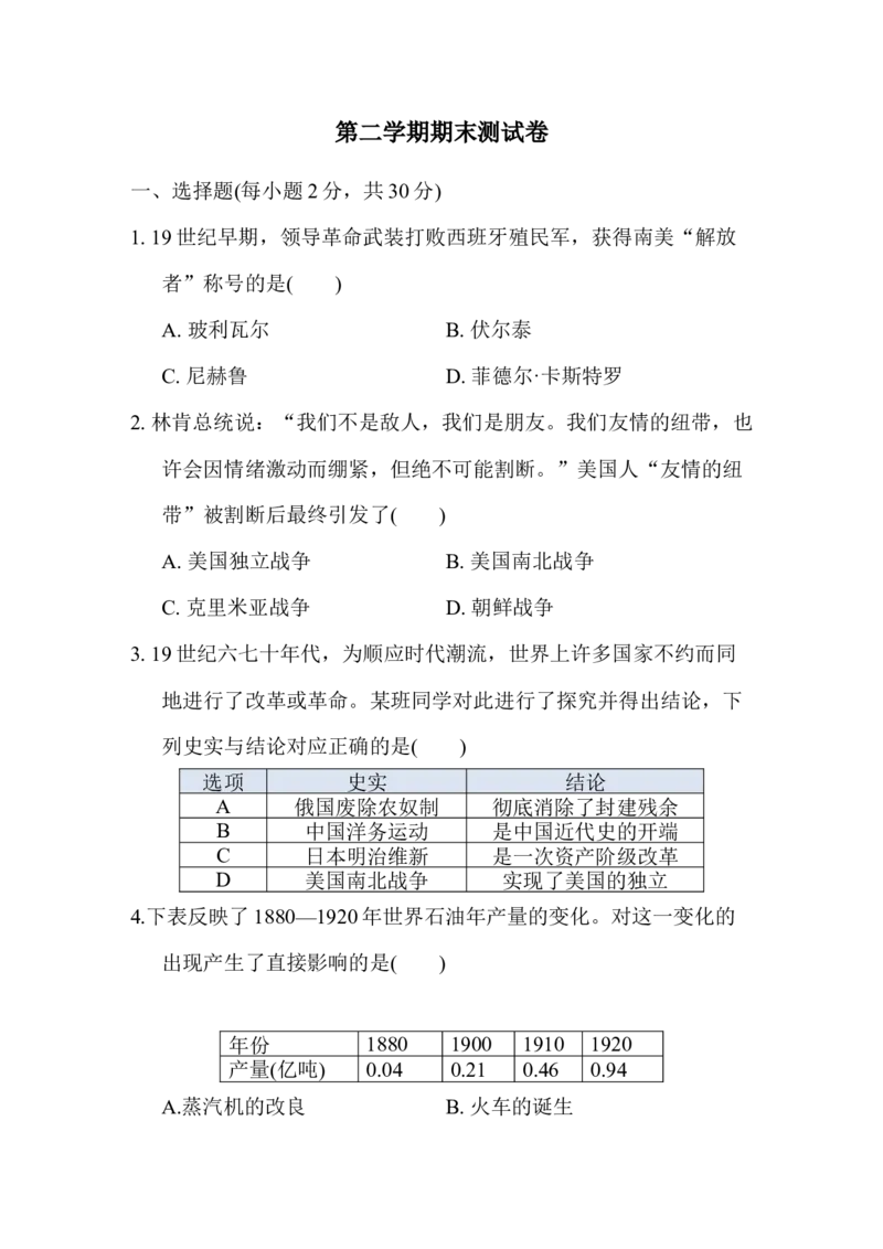 人教版历史九年级下册第二学期期末测试卷（含解答案）_初中全科电子版试卷练习试题_历史_历史人教版9下试卷_部编人教版历史9年级下期末试卷03份