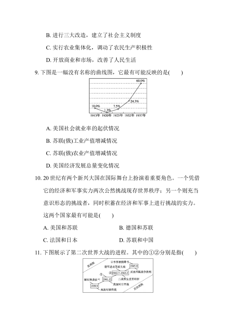 人教版历史九年级下册第二学期期末测试卷（含解答案）_初中全科电子版试卷练习试题_历史_历史人教版9下试卷_部编人教版历史9年级下期末试卷03份