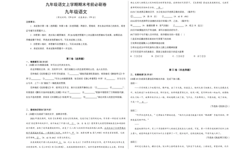 拔高卷：九年级语文上册期末卷（福建专用）（考试版）_初中全科电子版试卷练习试题_语文_9上初中部编版语文练习、试卷_部编语文九年级上期末试卷（055份）_分地区期末卷