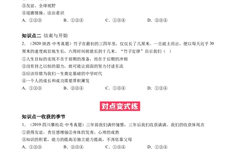必考点13回望成长（原卷版）_初中全科电子版试卷练习试题_政治_道法人教部编9下试卷_部编道法9年级下专项练习14份