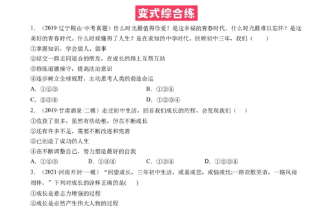 必考点13回望成长（原卷版）_初中全科电子版试卷练习试题_政治_道法人教部编9下试卷_部编道法9年级下专项练习14份