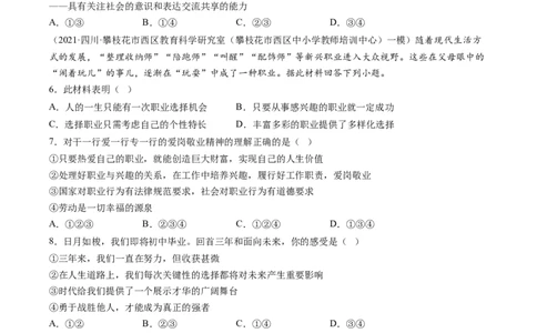 必考点13回望成长（原卷版）_初中全科电子版试卷练习试题_政治_道法人教部编9下试卷_部编道法9年级下专项练习14份