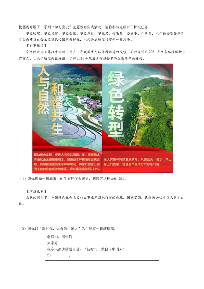 必考点13回望成长（原卷版）_初中全科电子版试卷练习试题_政治_道法人教部编9下试卷_部编道法9年级下专项练习14份