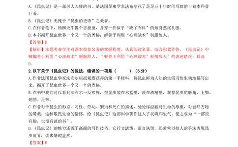 名著阅读：《昆虫记》双基巩固卷（部编版）（解析版）_初中全科电子版试卷练习试题_语文_8上初中部编版语文练习、试卷_部编语文八年级上专项练习（020份）