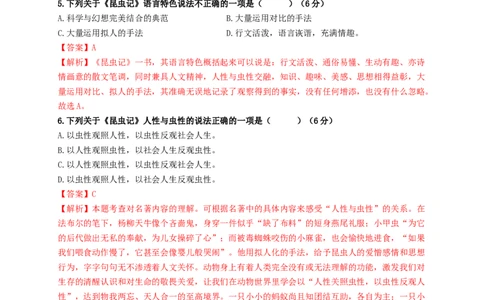 名著阅读：《昆虫记》双基巩固卷（部编版）（解析版）_初中全科电子版试卷练习试题_语文_8上初中部编版语文练习、试卷_部编语文八年级上专项练习（020份）