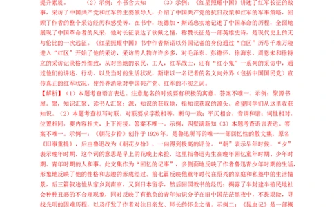 名著阅读：《昆虫记》双基巩固卷（部编版）（解析版）_初中全科电子版试卷练习试题_语文_8上初中部编版语文练习、试卷_部编语文八年级上专项练习（020份）
